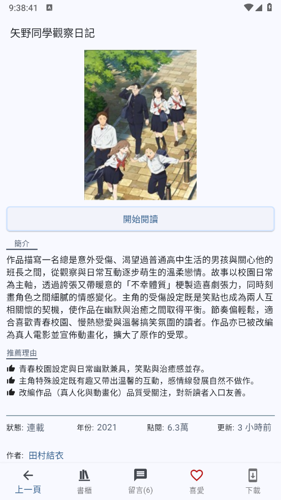 komiic漫画官网版