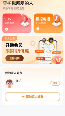 守护你前行官方版图2