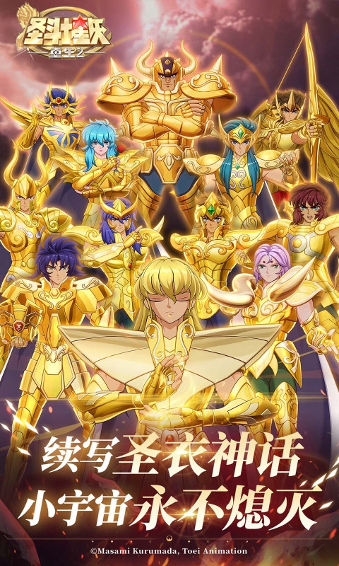 圣斗士星矢重生2手机版(3)