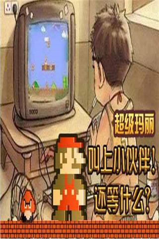 超级玛丽完美版(2)