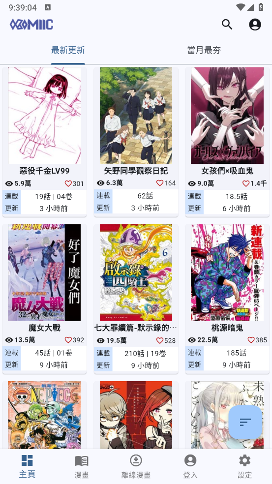 komiic漫画官网版