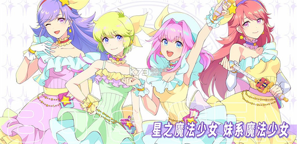 纯洁的魔法少女官网版