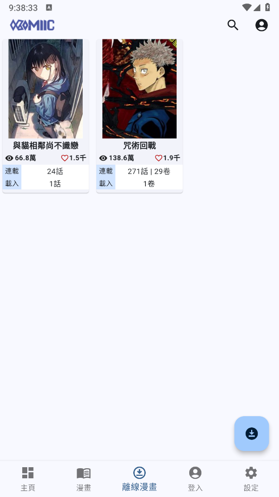 komiic漫画官网版