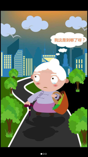 九护手机定位最新版