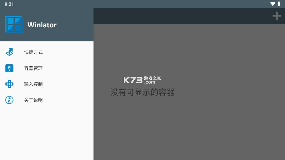 winlator模拟器直装版