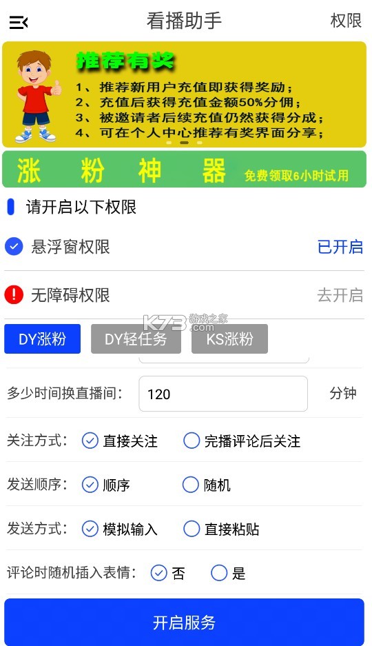 看播助手2025新版