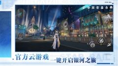 云星穹铁道网页版图5