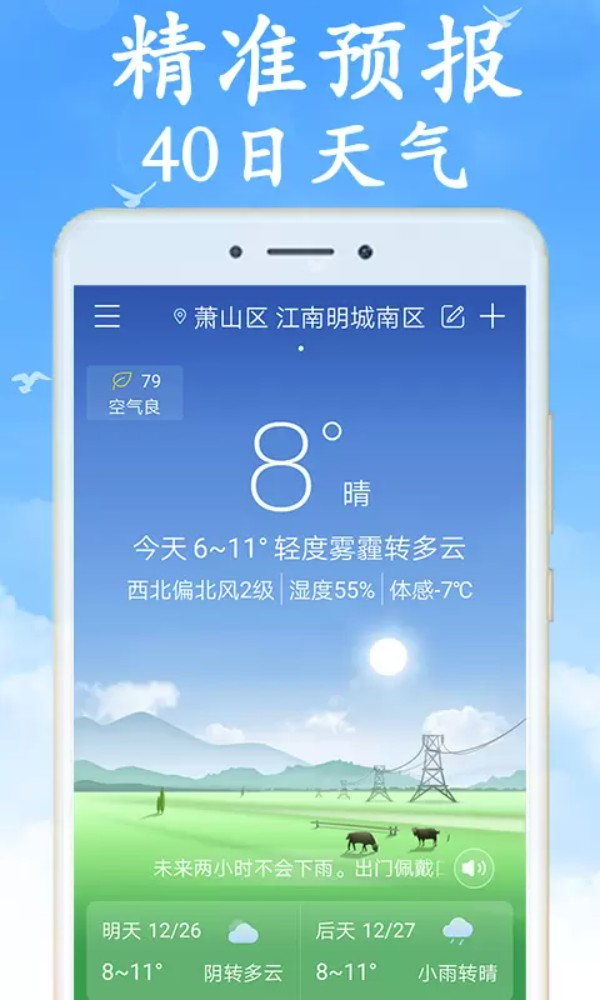 全国实时天气预报地图安卓版