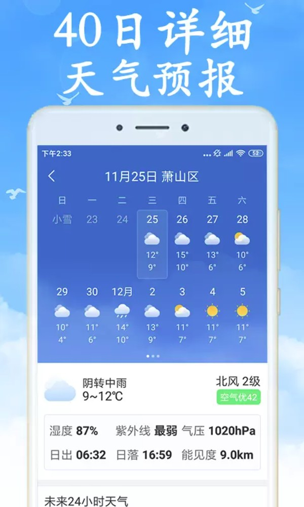 全国实时天气预报地图安卓版