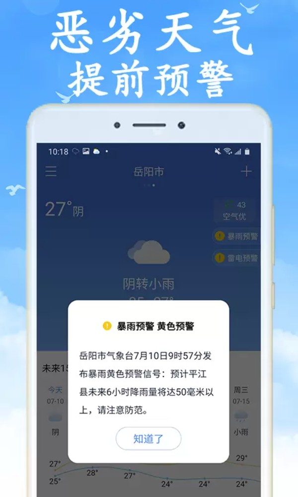 全国实时天气预报地图安卓版