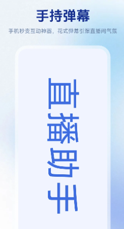 魅影直播免费版