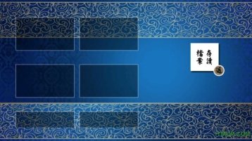 仙剑奇侠传三之千年缘游戏