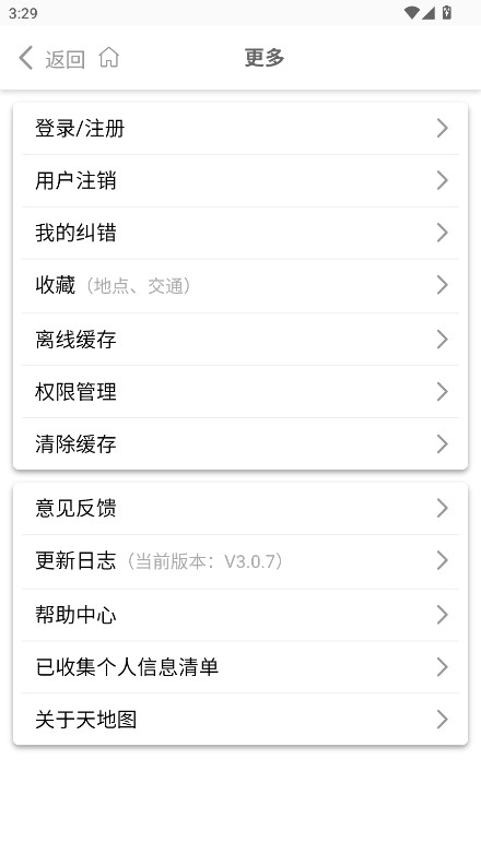 天地图山东安装  安卓版