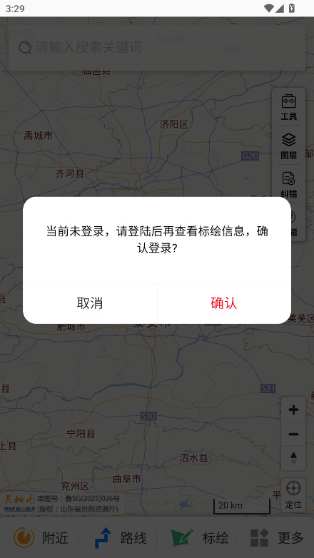 天地图山东安装  安卓版