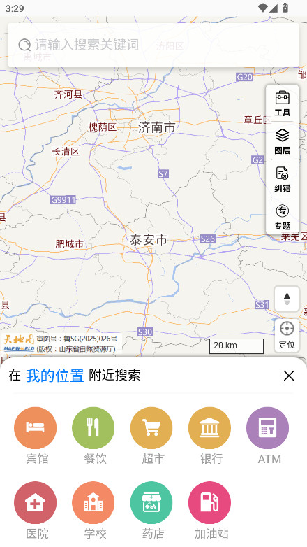 天地图山东安装  安卓版