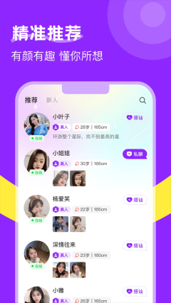 附近陌生人欢聊