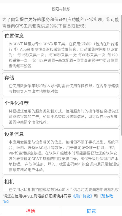 gps工具箱免费  安卓版