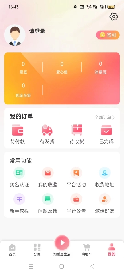 淘爱豆赚钱软件