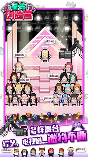 星光创造营中文版