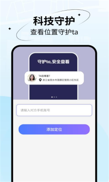 皆成情侣定位守护最新版