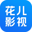 花儿影视
