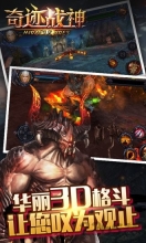 奇迹战神手游官网版图4