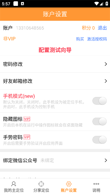 鹰眼手机定位防盗