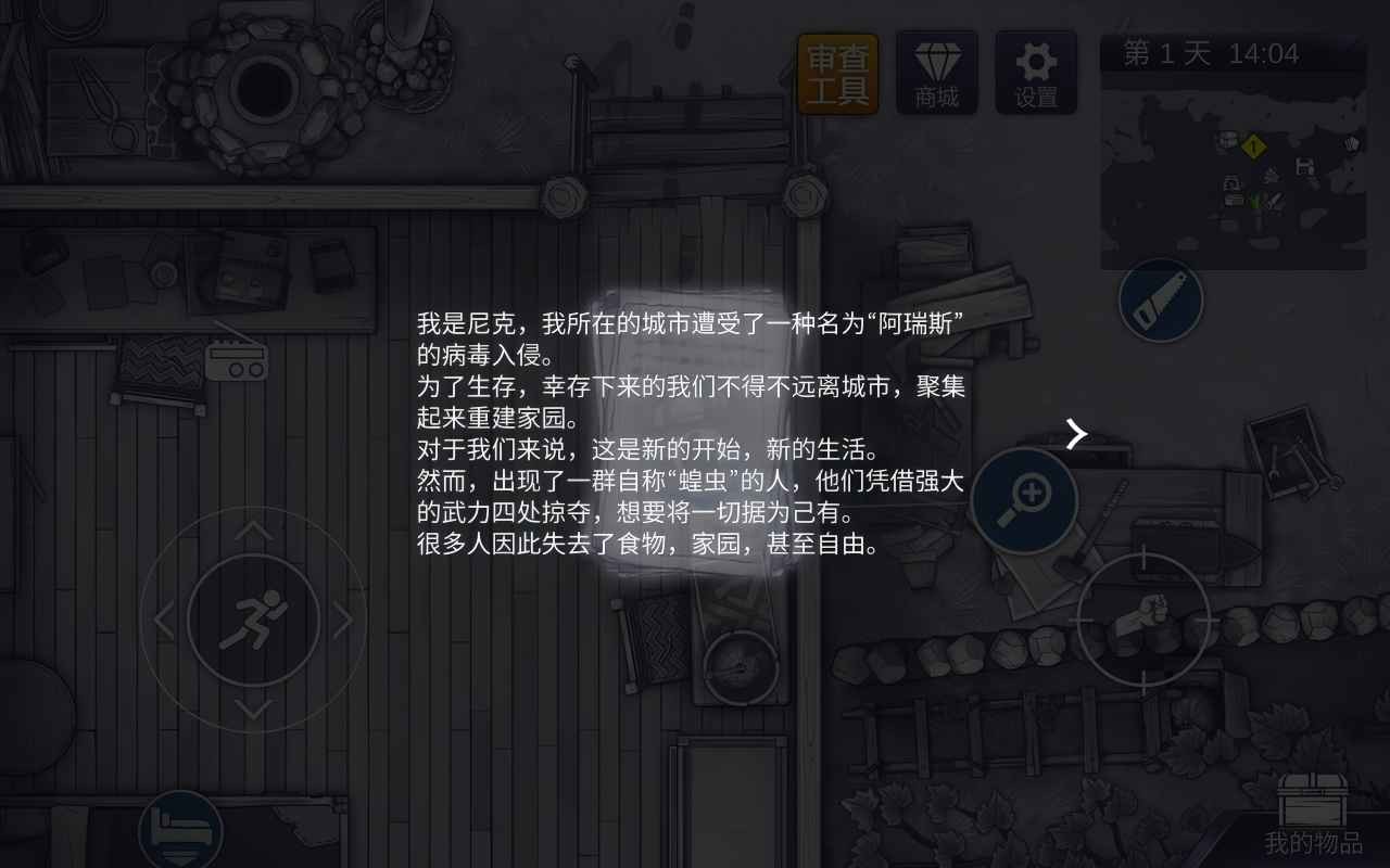 阿瑞斯病毒2手机版