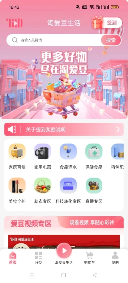 淘爱豆赚钱软件