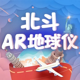 北斗ar地球仪(AR学生地球仪)