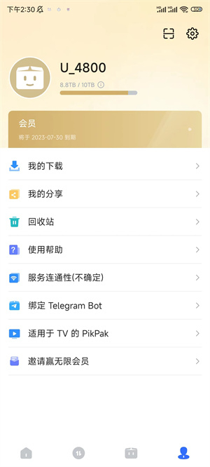 pikpak网盘免费版