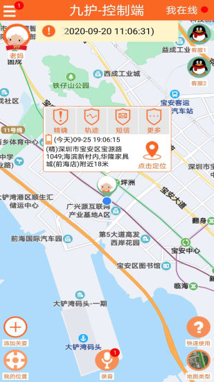 九护手机定位最新版