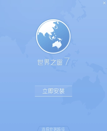 世界之窗浏览器最新版