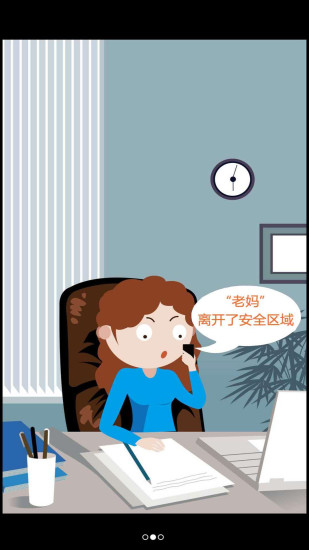 九护手机定位最新版