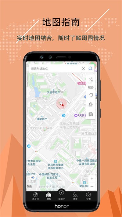精准指南针(手机指南针软件)安卓版