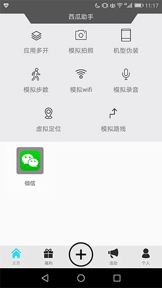 西瓜助手安卓版
