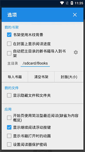 静读天下专业Pro  安卓版