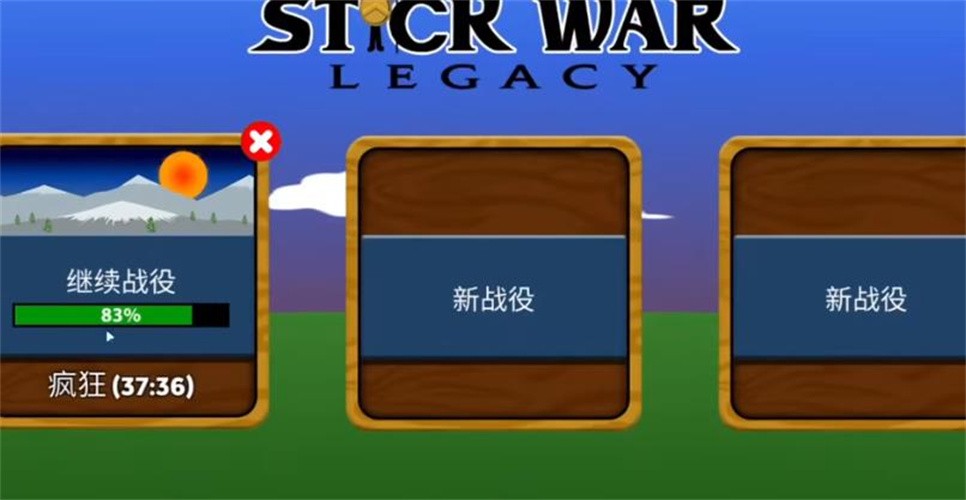 火柴人战争遗产fm魔改版雨下同款版图2