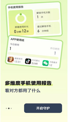 守护你前行定位软件图2