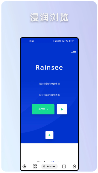 Rains浏览器(3)