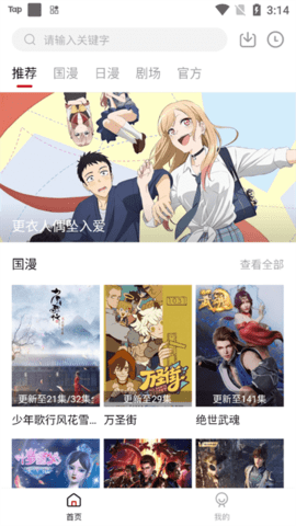 58动漫最新版截图4