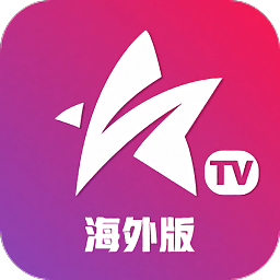 星火电视海外版电视tv版