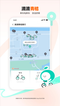 滴滴出行app(2)