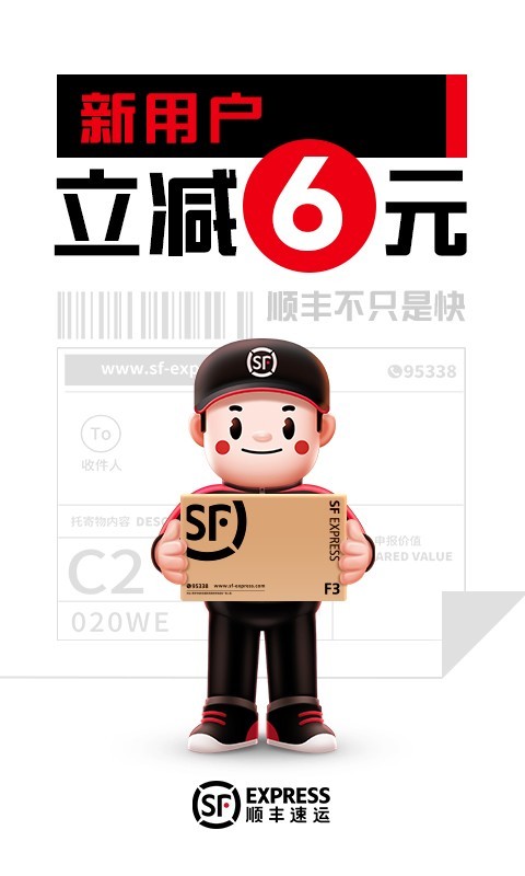 顺丰快递单号查询(3)