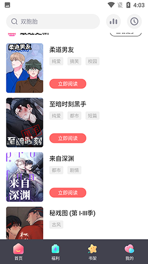 西梅漫画免费版图1