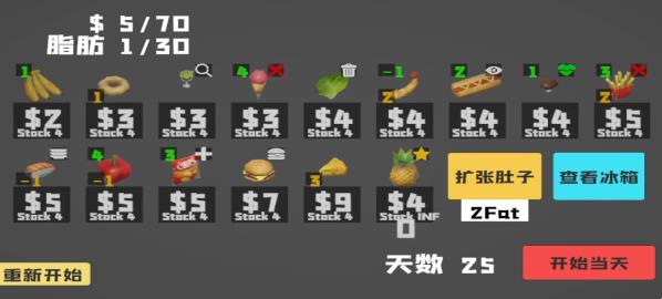 大胃袋模拟器手机版(2)