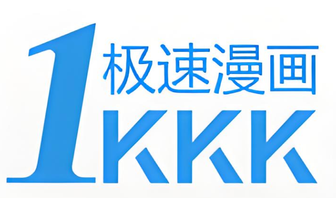 极速漫画app下载合集