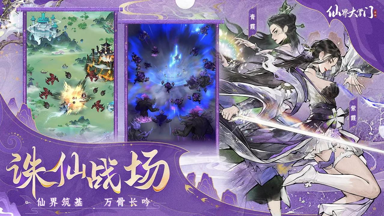 仙界大掌门安卓版(2)