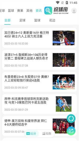 说球帝app官方版免费(1)