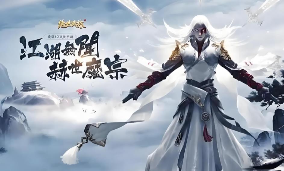 绝世武林